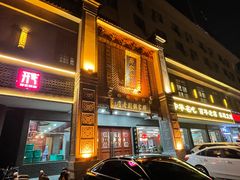 -邢家锅贴老店·非遗·开封菜(金明广场店)