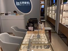 -无界眼镜MaxLess(五角场万达店)