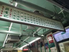 -清真蒋有记(老门东店)