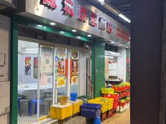门面-凤城康记饭店