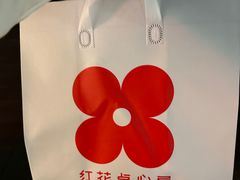-红花点心局(护国寺店)