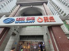 -物美超市(三里河店)