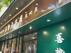 -喜势点·糖沙翁手工茶点·本地人茶居(永庆坊店)