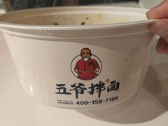 -五爷拌面(绿园七彩城店)