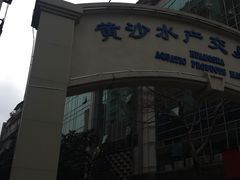 门面-黄沙水产交易市场