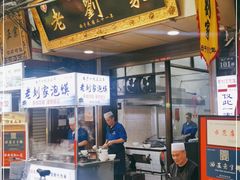 门面-老刘家泡馍·陕西老字号(钟楼广济街店)