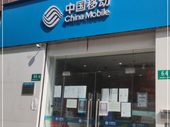 -户外职工爱心接力站·中国移动龙柏营业厅(航华一村二街坊店)