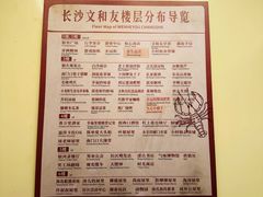 -长沙文和友(海信广场店)