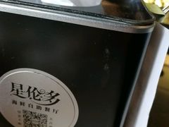 -星伦多 自助料理(圆融店)
