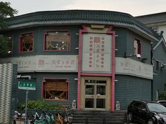 -教师之家赵家羊汤馆(东青龙街店)