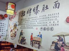 大堂-秦韵味香辣爆肚面(钟楼店)