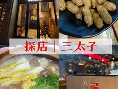 -三太子地摊烧烤·小龙虾(北蔡店)