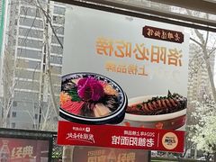 -老雒阳面馆·水席(定鼎门店)