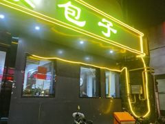 -东京包子楼(政七街店)