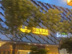 -万达广场(龙湖店)