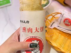 -衡水王府熏肉大饼