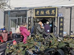 -老陆稿荐(西中市店)