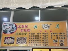 -尤素福东举院饺子馆