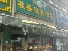 -小李烧鸡(西北角总店)