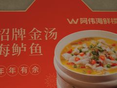 -阿伟海鲜楼·福建菜(延寿店)