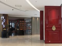 门面-金海华·悦食东方(苏州中心商场店)
