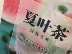 -夏叶茶(大光明店)