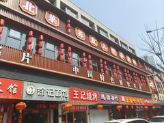 -山芋腔苏北菜(盐城滨海店)