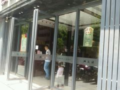 门面-熙盛源(复兴路店)