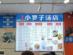 -小罗子汤店(大士院总店)