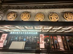 -美乐食街(小南店)