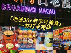-百老汇美食街