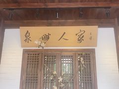 门面-泉畔人家·老济南经典鲁菜(大明湖店)