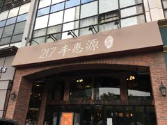 -217丰惠源抓饭(星湖街店)