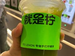 -Yes Lemon就是柠·手打柠檬茶(苏州中心一店)