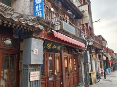 -爆肚冯(廊房二条店)