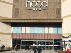 -THE hood开新里(御桥路店)