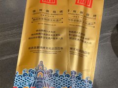 -锦州御烧烤(人民街店)