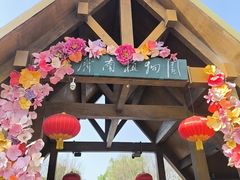 -济南植物园