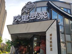 -院里寻菜·精致庭院菜(观沙岭店)