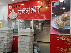 -北京稻香村(第三店)