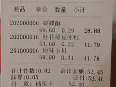 -珍糕兴(三林店)