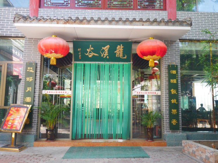 龙溪谷生态山庄