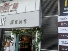 门面-BreadTalk面包新语·烘焙蛋糕(海珠丽影广场店)