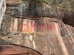 -丹霞山风景名胜区