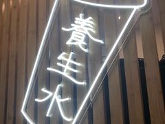 -椿风·养身茶饮(吉大店)