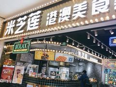 门面-美芝莲(领展购物广场中关村店)