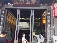 -生宇山珍野生菌汤锅•始于1999(双流古塔店)