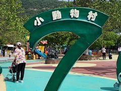 -大连森林动物园