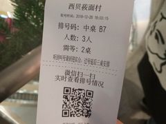 账单-西贝(宝乐汇店)