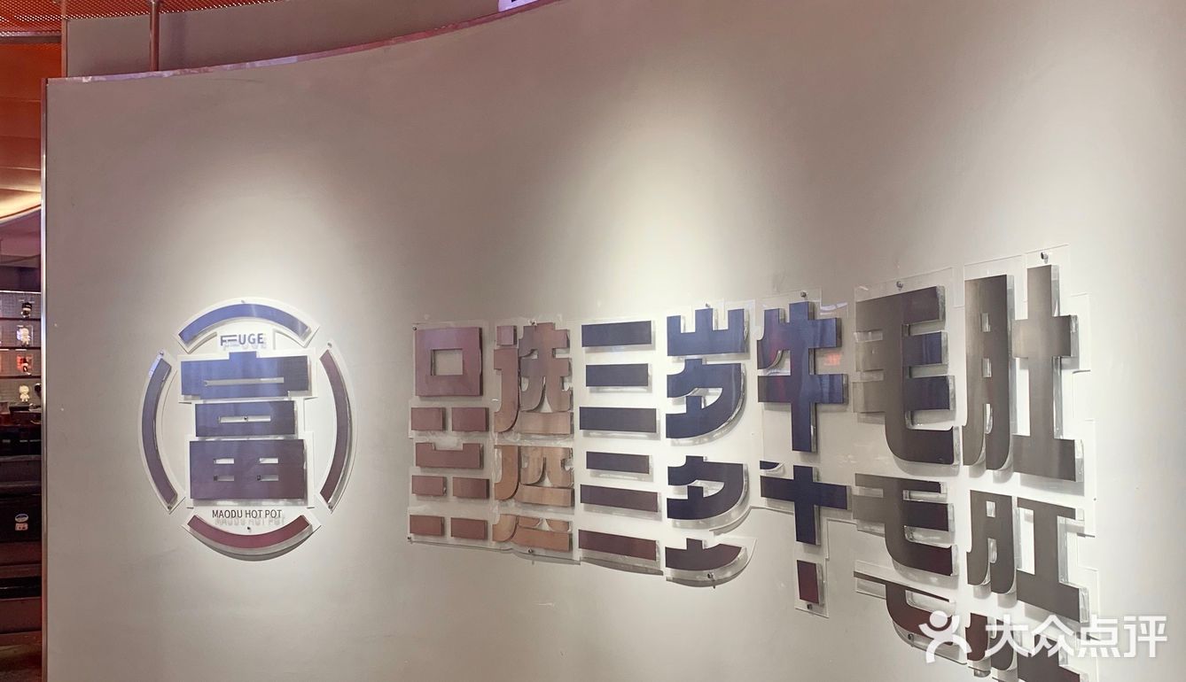 一家只用三岁牛肚的火锅店 到底有多好吃